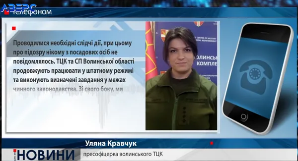 На Волині ДБР провело масштабні обшуки у ТЦК: що цікавить слідчих (відео)