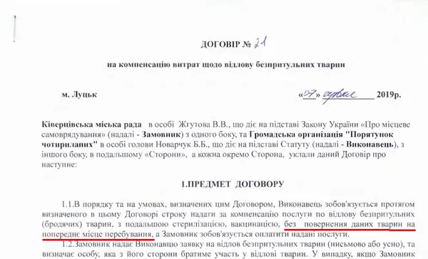 Собак із Ківерців відловлюють до Луцька без повернення назад