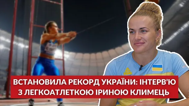 Лучанка Ірина Климець розповіла, як встановила рекорд України в метанні молота (відео)