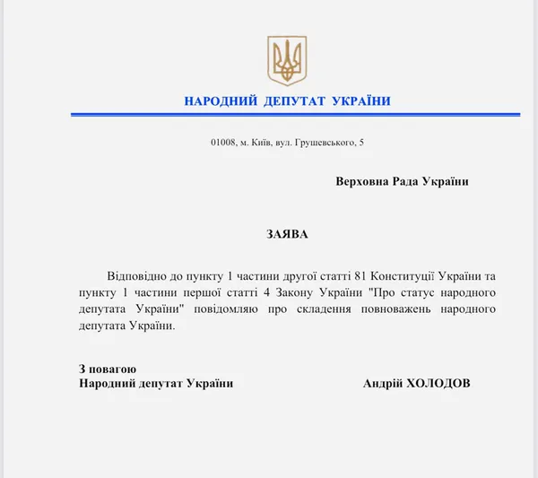 «Слуга народу» Холодов складає депутатський мандат