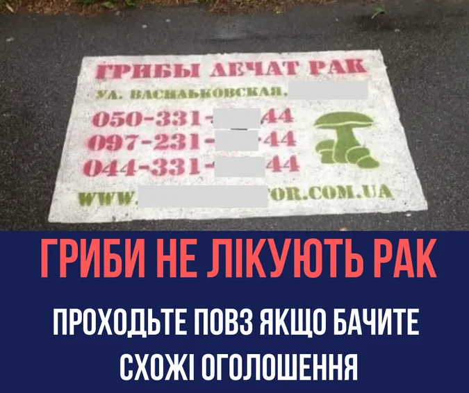 Чи лікують гриби або чим небезпечна фуранготерапія, - Супрун