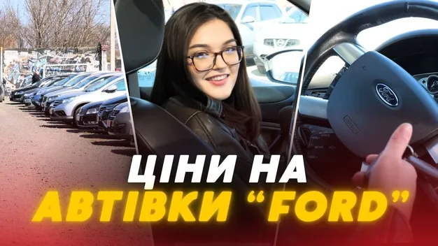 Від найдешевшого до найдорожчого «форда»: які ціни на луцькому авторинку (відео)