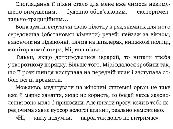Волинський письменник претендує на антипремію за найгірший опис сексу. 18+