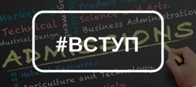 Вступ-2019: затвердили умови для абітурієнтів