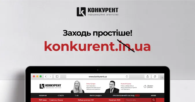 ІА «Конкурент» стає доступнішим