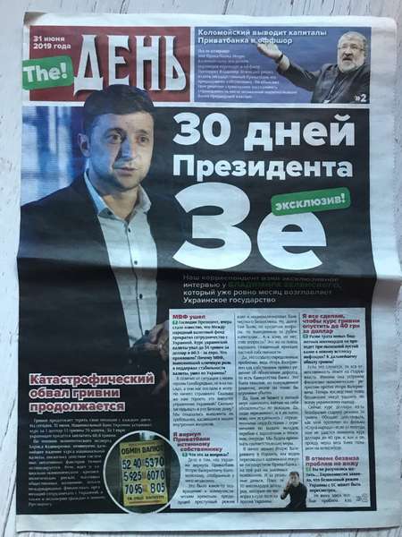 У Луцьку поширюють газету з елементами «чорного піару» щодо кандидата у Президенти