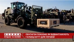 Пентагон показав, як відвантажують гаубиці М777 для України (відео)