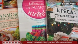 У луцькому «Там Тамі» торгували російськомовними книжками (відео)