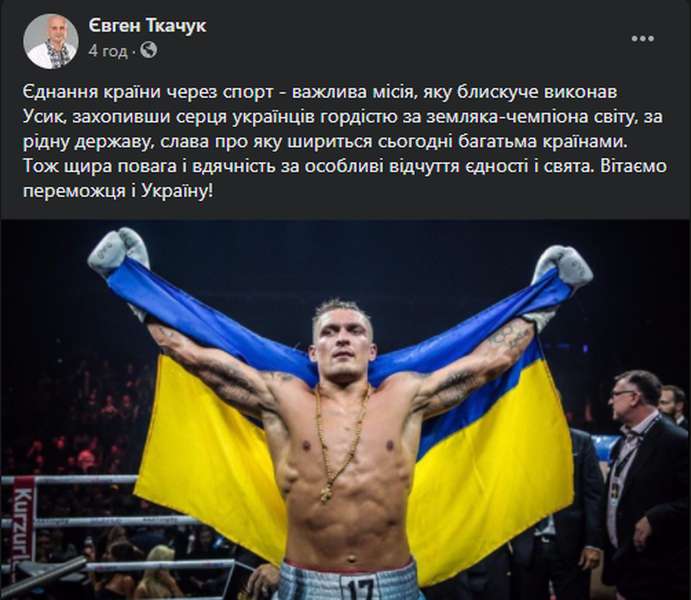 Усик – чемпіон: як відомі волиняни реагували на перемогу українського боксера