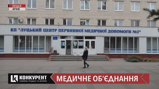 Усі медзаклади Луцька об'єднали в один (деталі, відео)