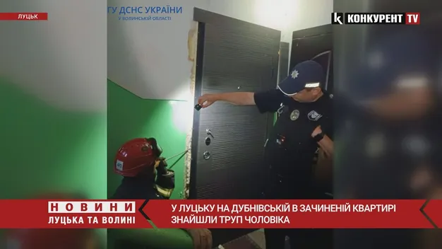 У Луцьку в зачиненій квартирі знайшли труп (відео)