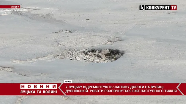 У Луцьку відремонтують дороги і прибудинкові території (відео)