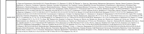 Де на Волині не буде світла у понеділок, 2 січня. ГРАФІК