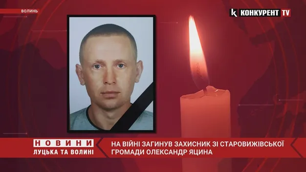 На війні загинув захисник зі Старовижівської громади Олександр Яцина