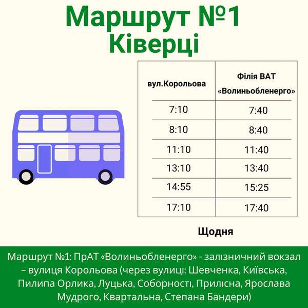 У Ківерцях розпочинає роботу новий маршрутний автобус з гнучким тарифом