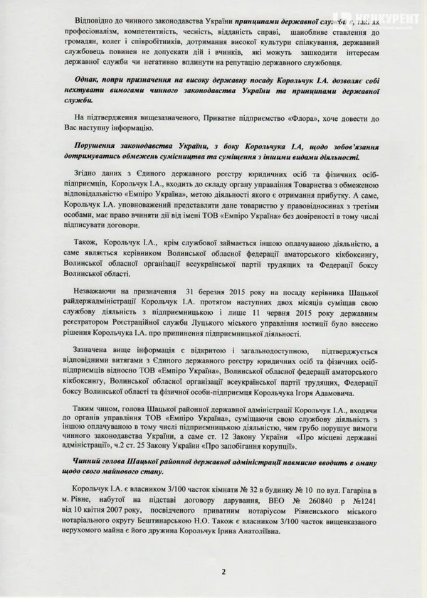 Керівник волинського підприємства прагне звільнення голови Шацької РДА