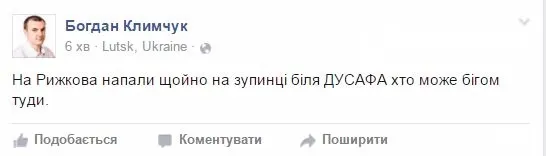 У Луцьку побили ще одного активіста, – ЗМІ