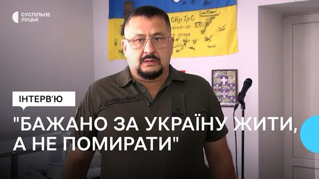 «Бажано за Україну жити, а не помирати», – доброволець волинської бригади (інтерв'ю)