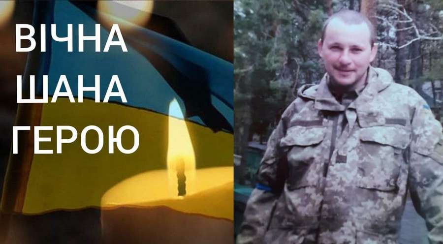 На війні загинув 36-річний волинянин Юрій Палій