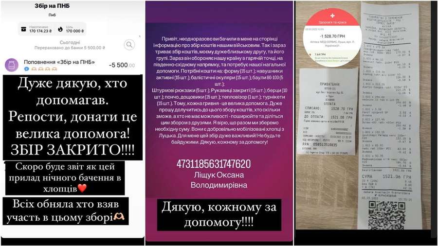 Скриншоти зборів зі сторінки Оксани Ліщук в інстаграм