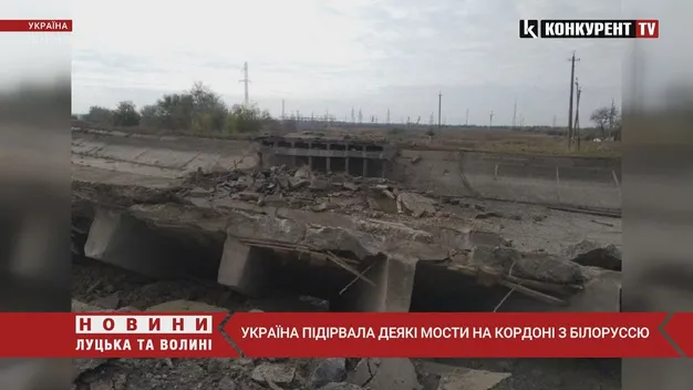 У Білорусі заявили, що Україна підриває мости на Волинському напрямку (відео)