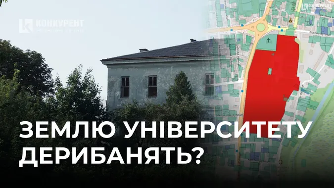 Півмільярдну університетську землю в Луцьку хочуть віддати під висотки: ексректор Коцан б’є на сполох