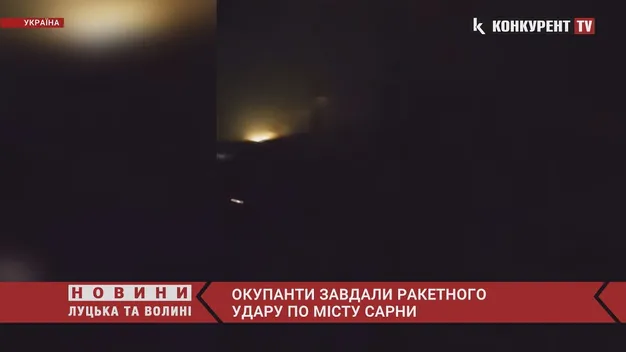 Російські окупанти бомбардували місто Сарни на Рівненщині (відео)