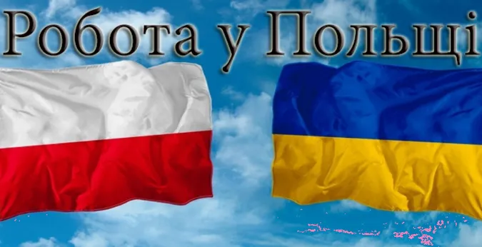 Працевлаштування в Польщі стане складнішим