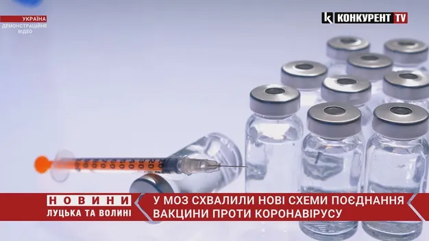 У МОЗ схвалили нові схеми поєднання вакцин проти коронавірусу (відео)