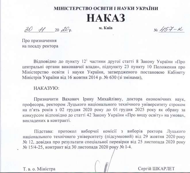 Ірину Вахович офіційно призначили ректором ЛНТУ (НАКАЗ)