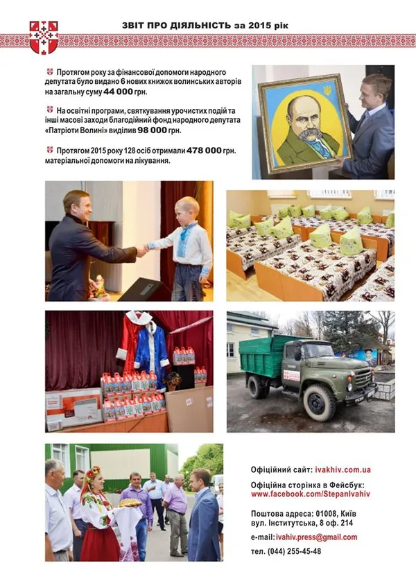 Івахів оприлюднив звіт про роботу за 2015 рік