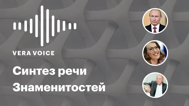 Нейромережу навчили говорити голосами Путіна, Познера і Собчак (відео)