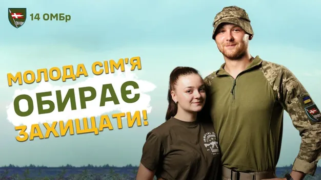 «Молода сім'я обирає захищати»: історія подружжя військових із Князівської бригади (фото, відео)