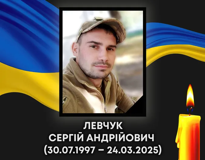 На війні загинув ковельчанин Сергій Левчук