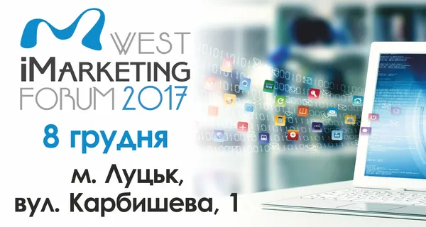 У Луцьку відбудеться форум з інтернет-маркетингу: програма 