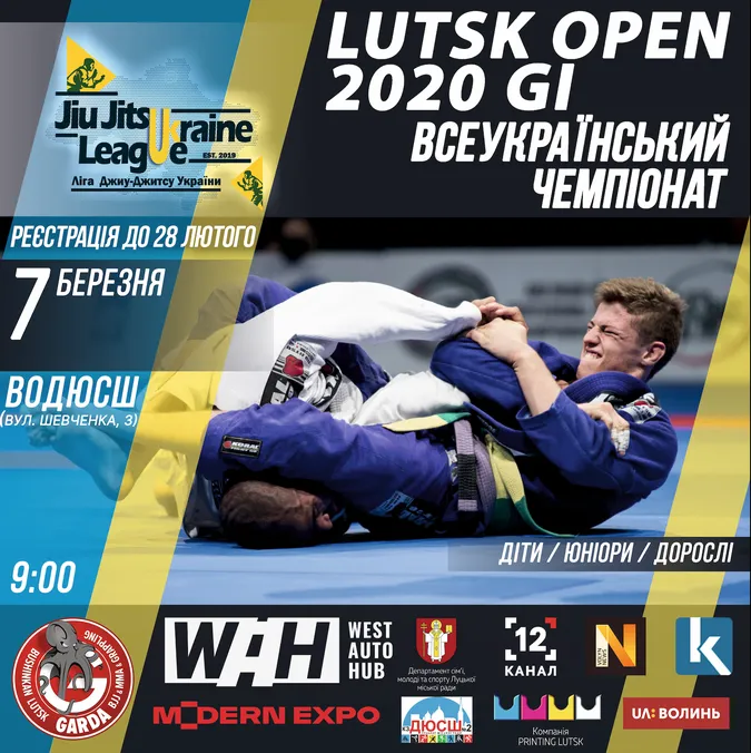 У Луцьку відбудеться всеукраїнський чемпіонат з джиу-джитсу