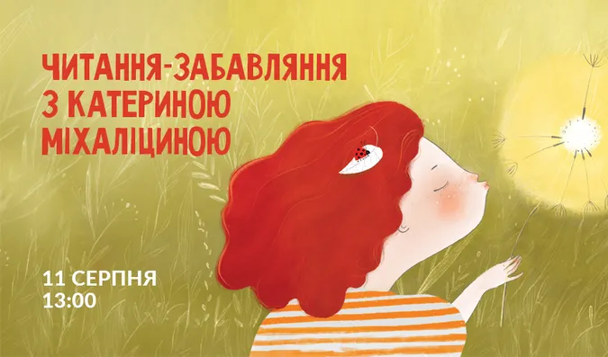 Книгарня «Є» у Луцьку кличе дітлахів на читання-забавляння