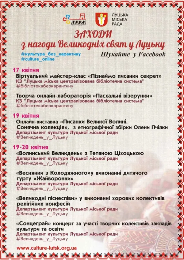 Як святкуватимуть Великдень в Луцьку: програма заходів