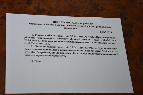 Порядок денний