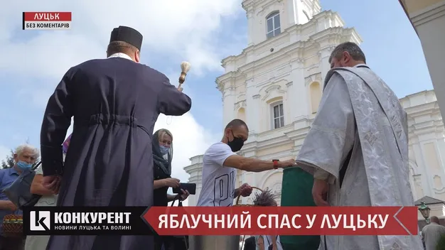 Як у Луцьку святкували Яблучний Спас (фото, відео)