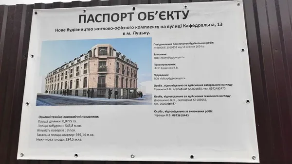 Суд поновив розгляд справи скандальної забудови у Луцьку на Кафедральній