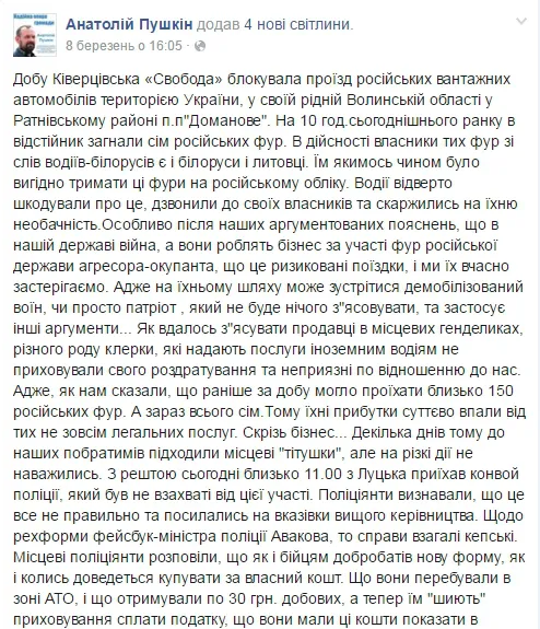 Кому (не)вигідне блокування російських фур