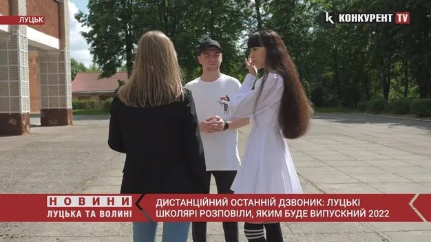 Останній дзвоник у Луцьку: що думають випускники (відео)