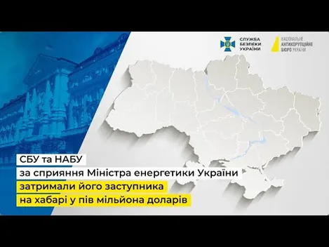 Заступника міністра енергетики затримали на хабарі у пів мільйона доларів (фото, відео)