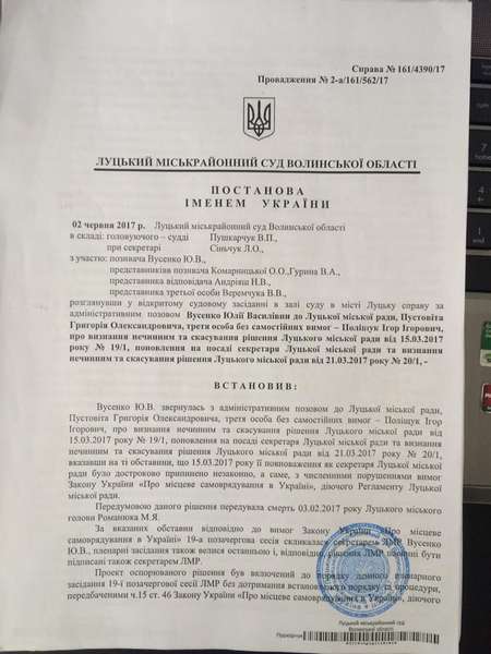 Опублікували повне рішення суду у справі Вусенко 