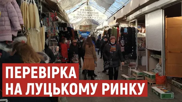Без щеплень: у Луцьку на Завокзальному ринку не працюють дві сотні працівників (відео)