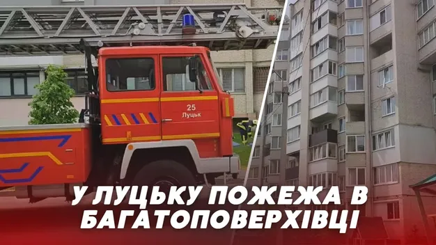 У Луцьку курець підпалив свою квартиру (відео)