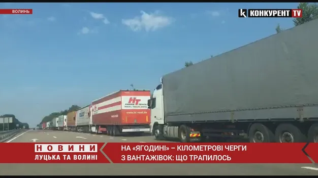 На «Ягодині» – багатокілометрові черги з вантажівок (відео)