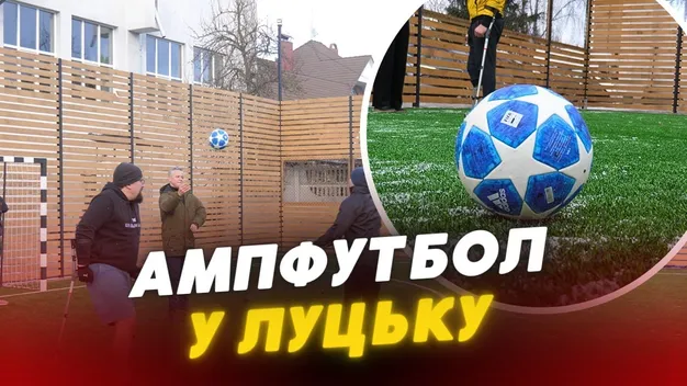 Спорт на милицях: у Луцьку військові грали в ампфутбол (відео)