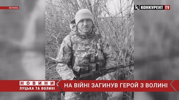 На Харківщині загинув військовий з Волині (відео)